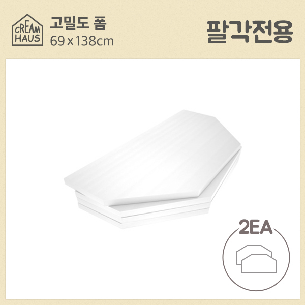 놀이방매트 고밀도폼2개_아이스캐슬 팔각매트전용