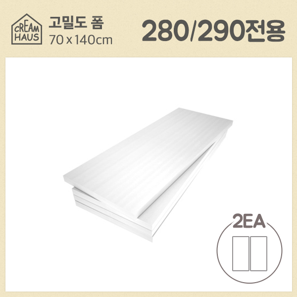스노우파레트 280/290전용 고밀도폼 2개