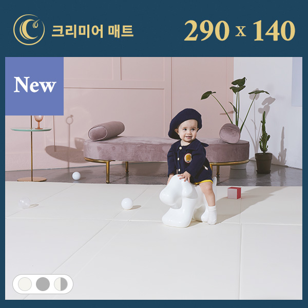 크리미어 매트 290