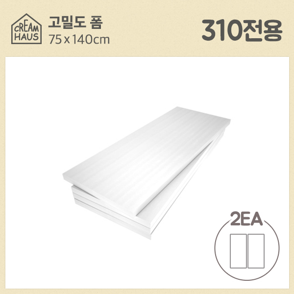 스노우파레트 310전용 고밀도폼 2개