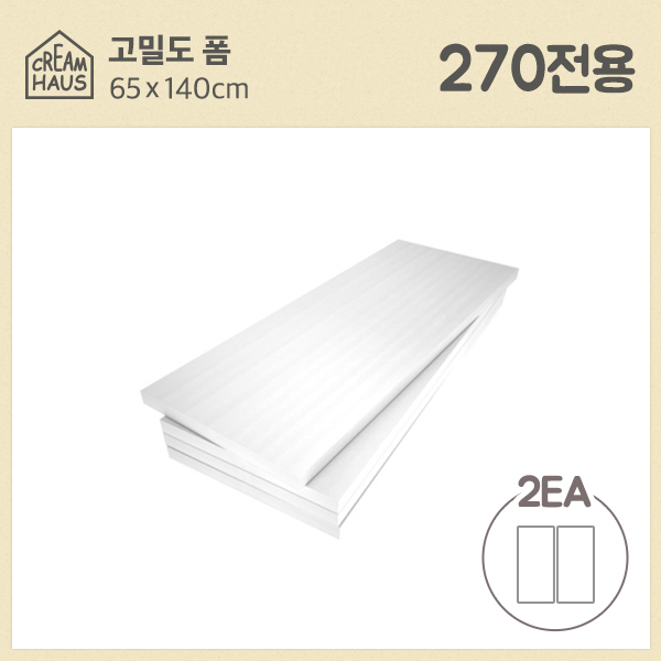 스노우파레트 270전용 고밀도폼 2개