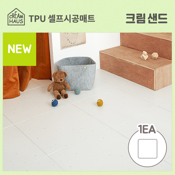 크림하우스 셀프시공매트 크림샌드