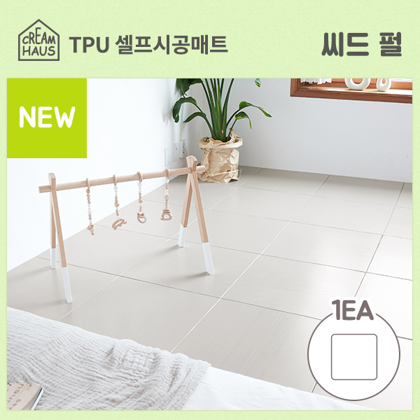 크림하우스 셀프시공매트 씨드펄