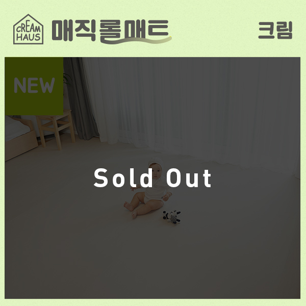 크림하우스 매직롤매트 크림